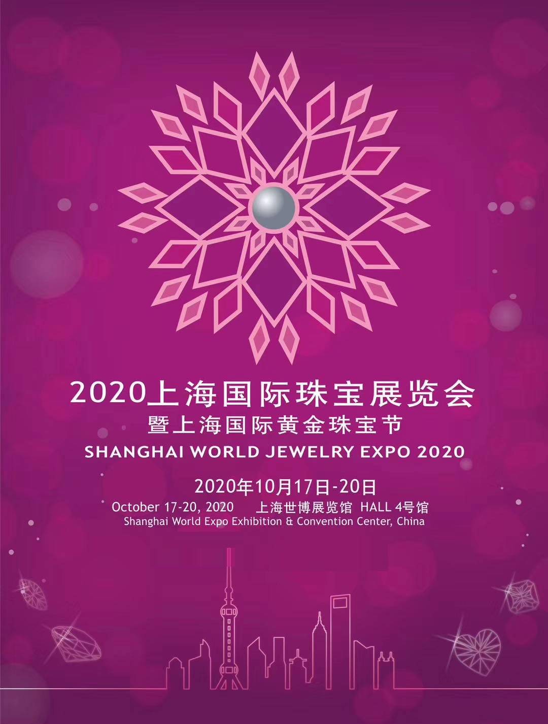 上海珠宝展|2020上海国际珠宝展|上海国际黄金珠宝节