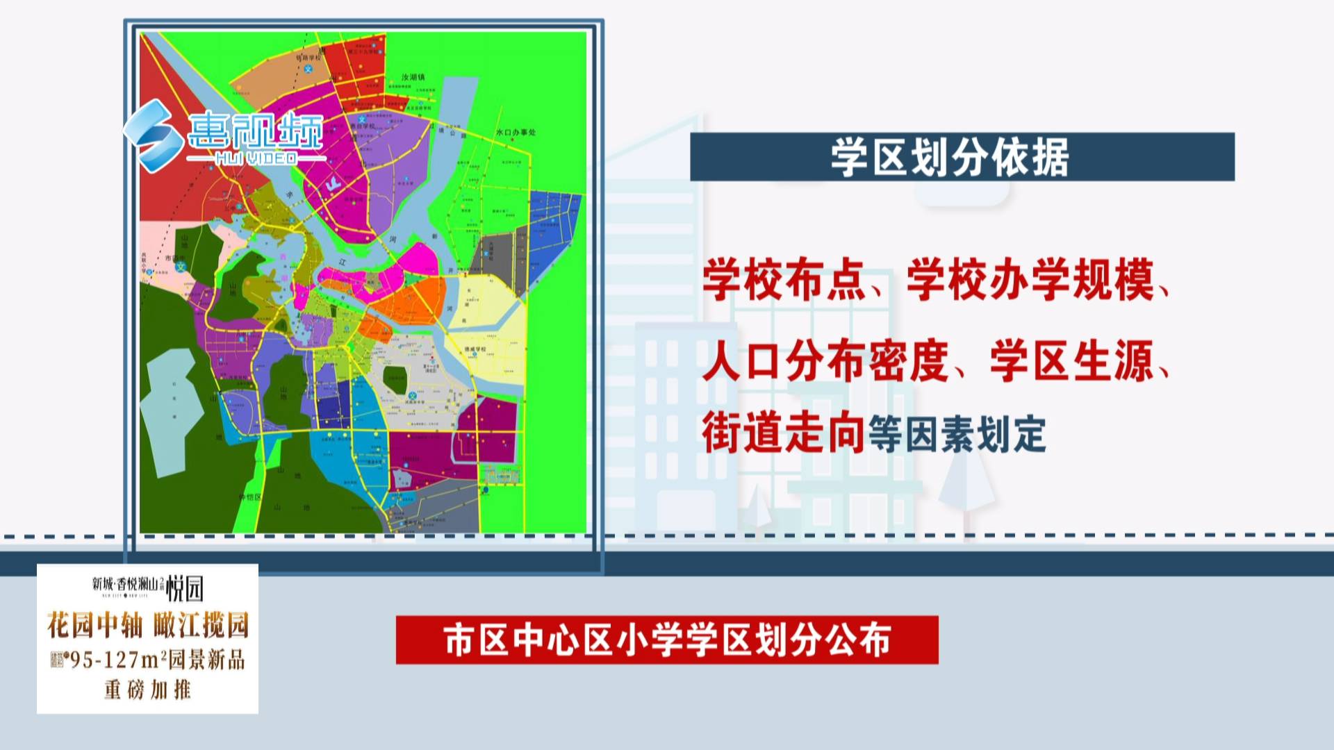 原创惠州市区中心区公办中学学区划分公布