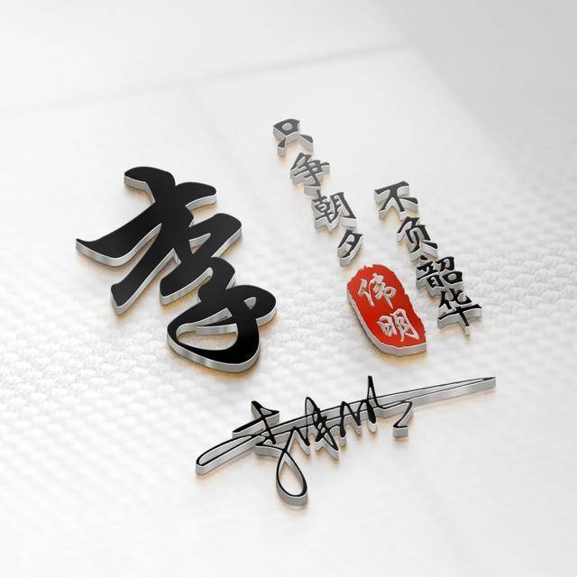 微信头像,姓氏头像,33张3d立体高端大气签名头像,等你