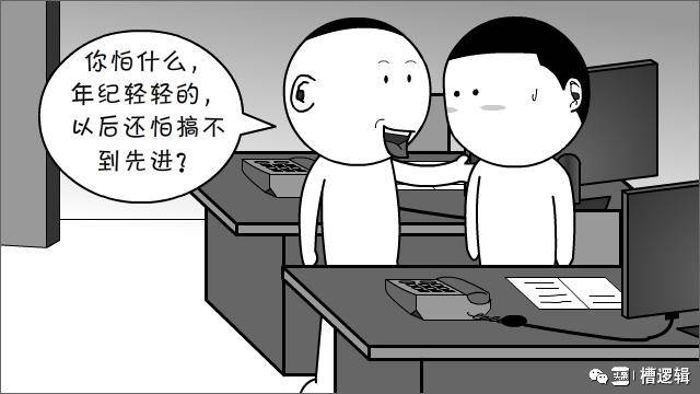 漫画丨职场老油条是怎样炼成的