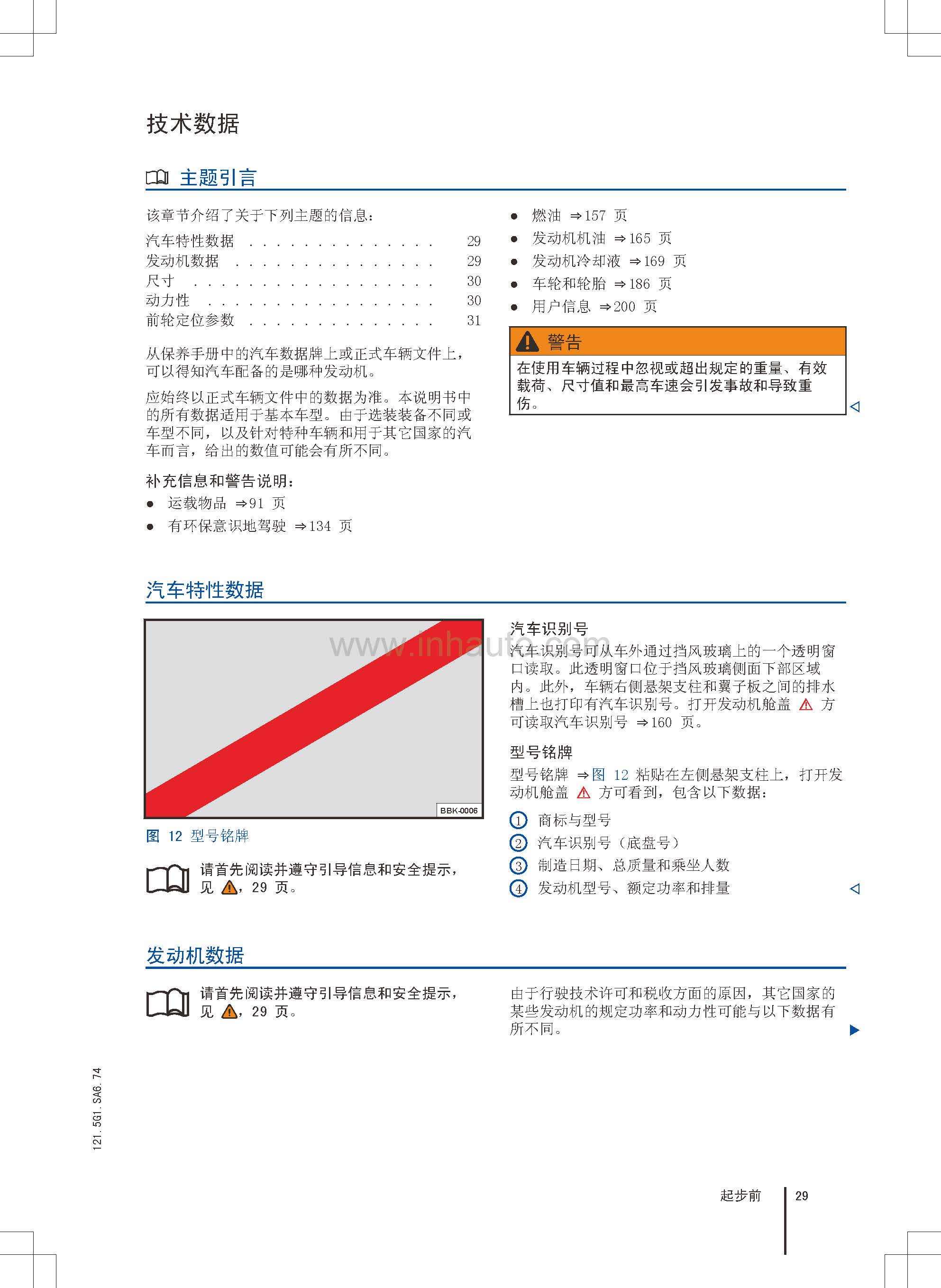大众速腾车主必备大众速腾使用说明书新速腾保养手册大众速腾用户手册
