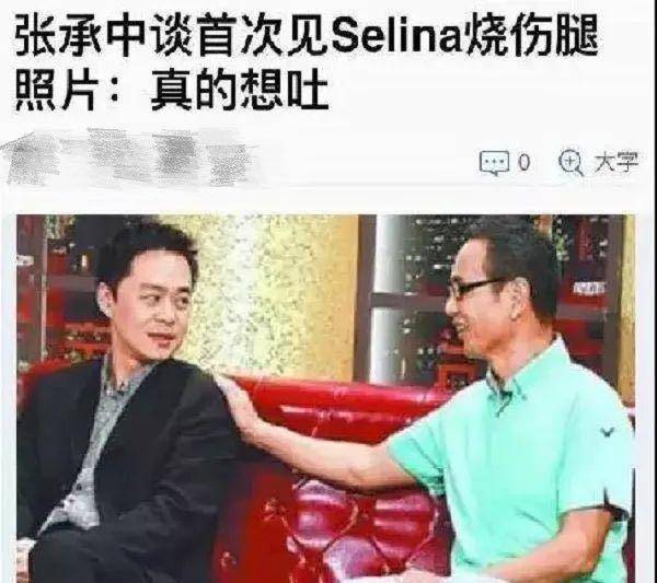 原创张承中娶了毁容后的selina后,他下却说:真的想吐