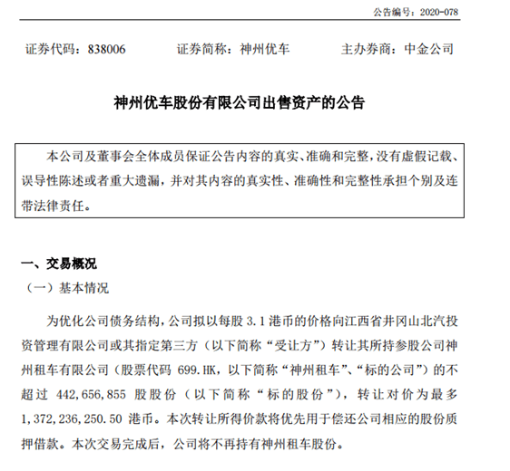陆正耀|神州租车，终于找到“接盘侠”！陆正耀的时代，即将走向终结