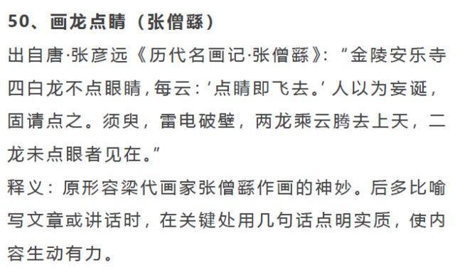 骚什么人士成语_成语故事图片