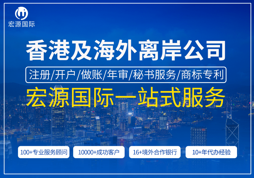 香港公司零申报宏源国际