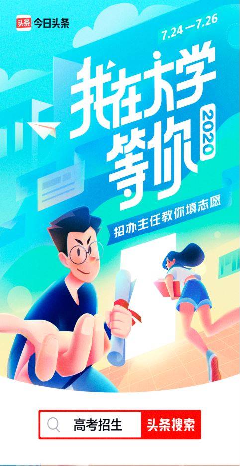 直播|收藏！全国百所高校招生办权威直播，招办主任教你填志愿