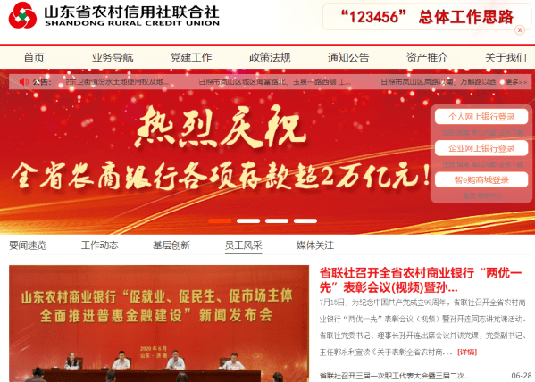 山东农商银行职务犯罪频发，半年17名员工获刑!