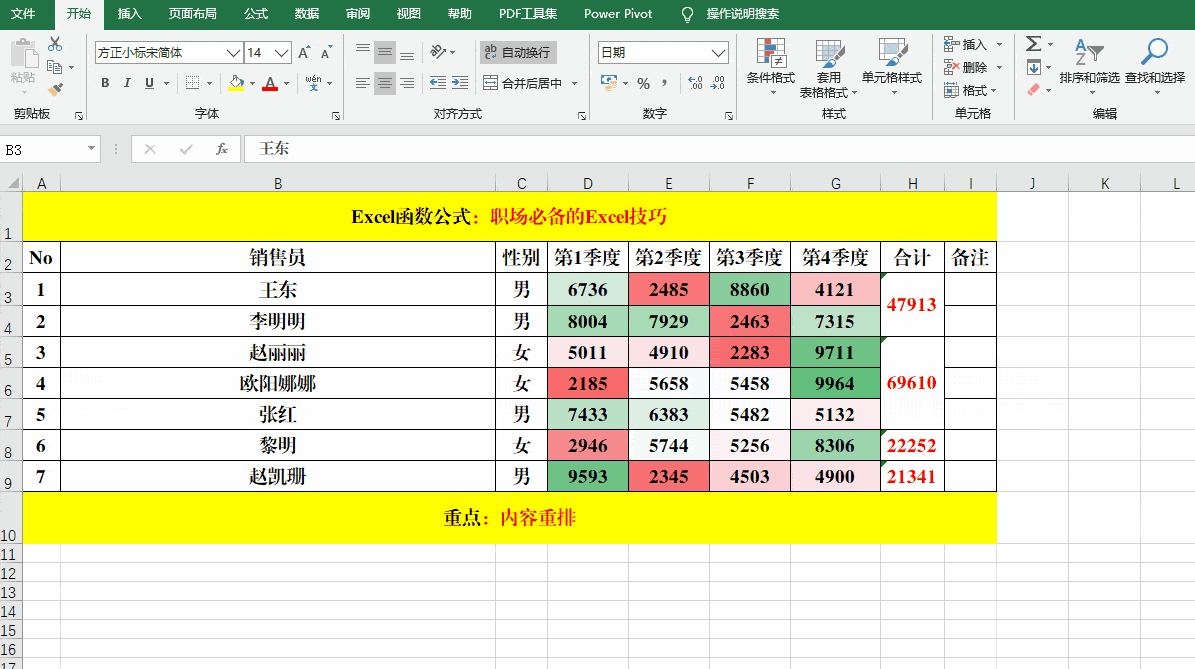职场人士必须掌握的20个excel技巧办公必备哦