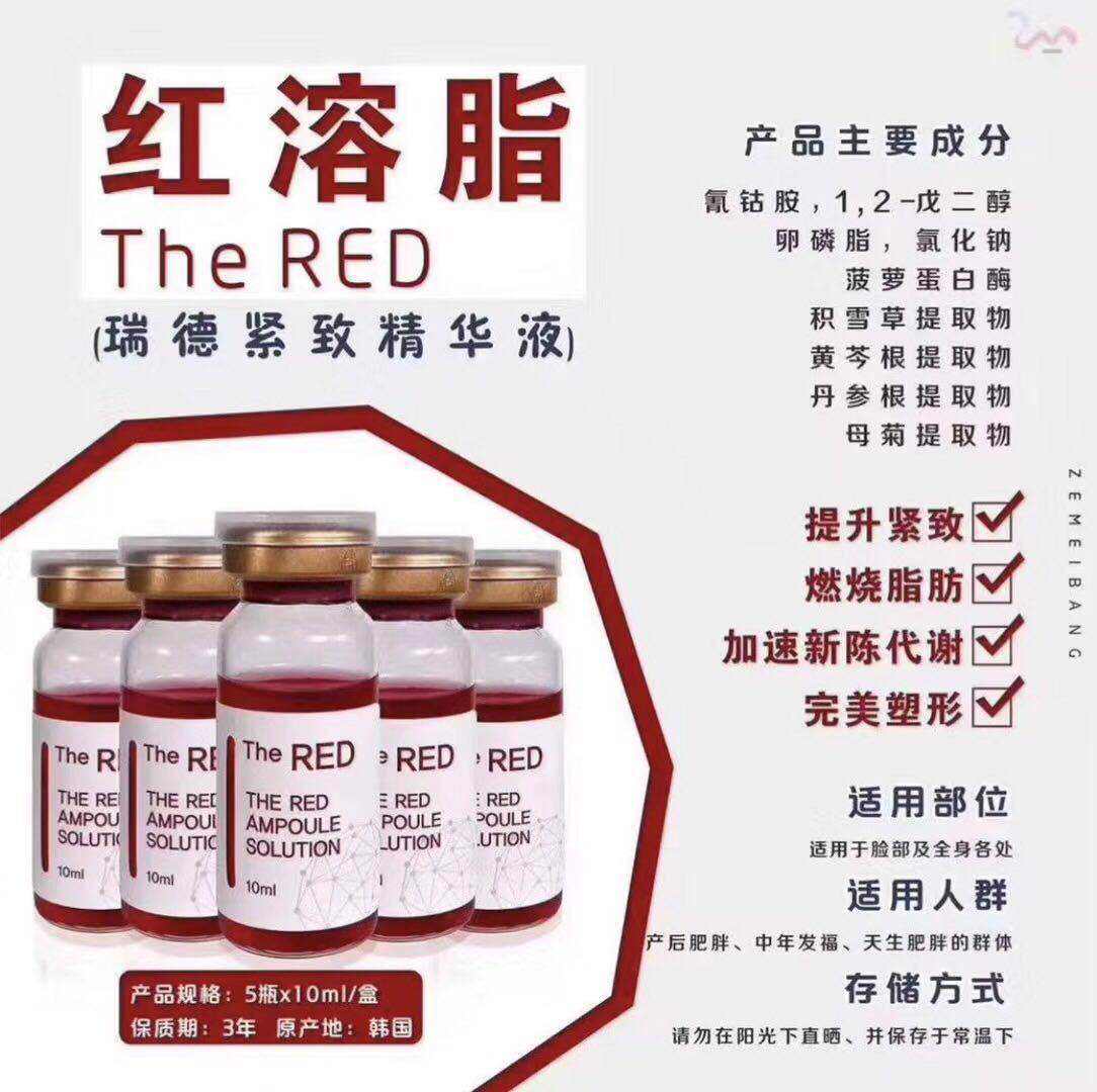 the red红溶脂