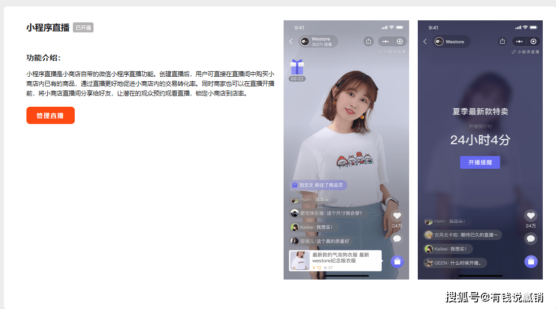 经验教程|有钱说赢销：微信小商店内测邀请，让我们一探究竟，微信小商店长啥样？