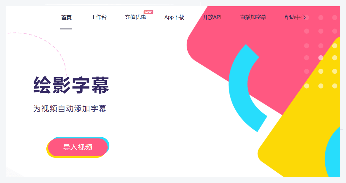 绘影字幕怎么用