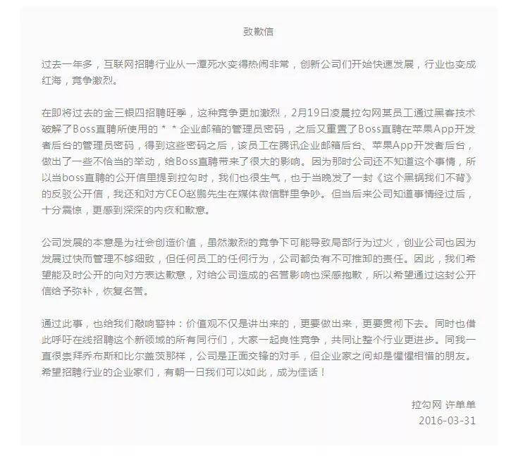 黑过Boss直聘，“卖身”前程无忧，拉勾网如今要