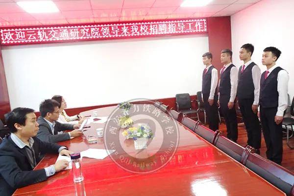 来校|西安齐力铁路学校 真抓实干，全力以赴做好毕业生就业工作