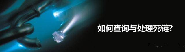 了解死链：定义、形式、产生原因及解决方法