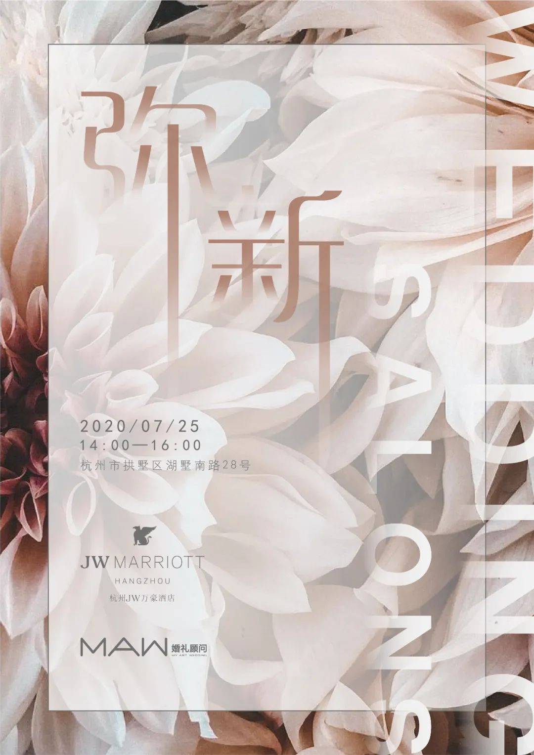 电话|弥新 酒店婚礼新领悟 INVITATION