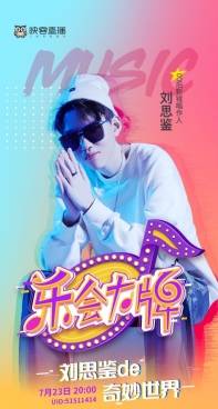 好友|00后创作人刘思鉴走进映客，好友霍尊隔空互动：相差10岁毫无代沟