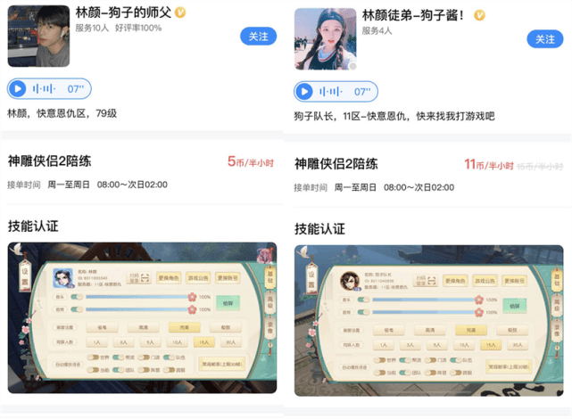 比心百万粉林颜狗子酱低价陪单,居然是因为沉迷这款