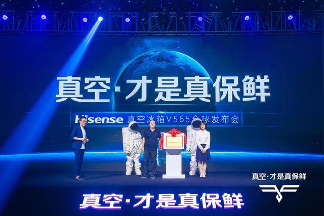 海信冰箱布局”真空保鲜” 推进产品差异化发展-家电圈官网