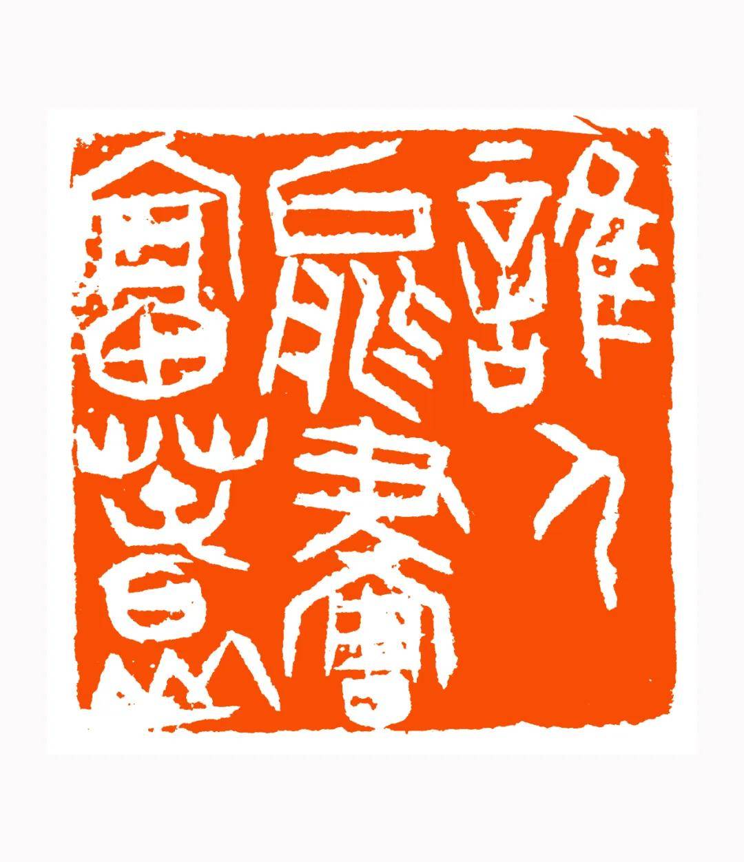 王针朋 谁人能画富春山