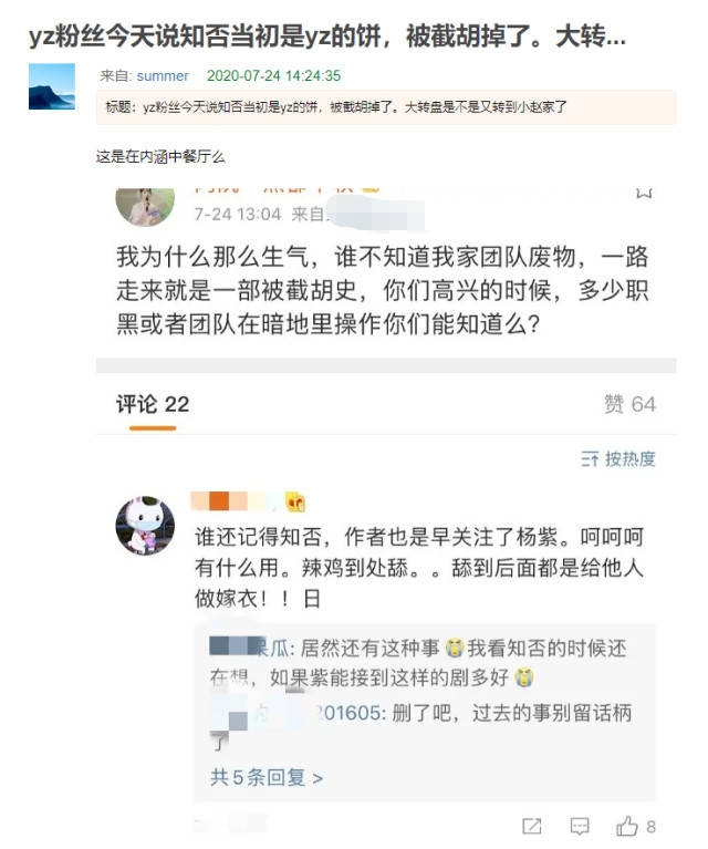 杨紫粉称《知否》原本是杨紫的饼，内涵《中餐