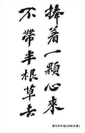 教育|陶行知逝世74周年——向陶行知学习做合格的人民教师