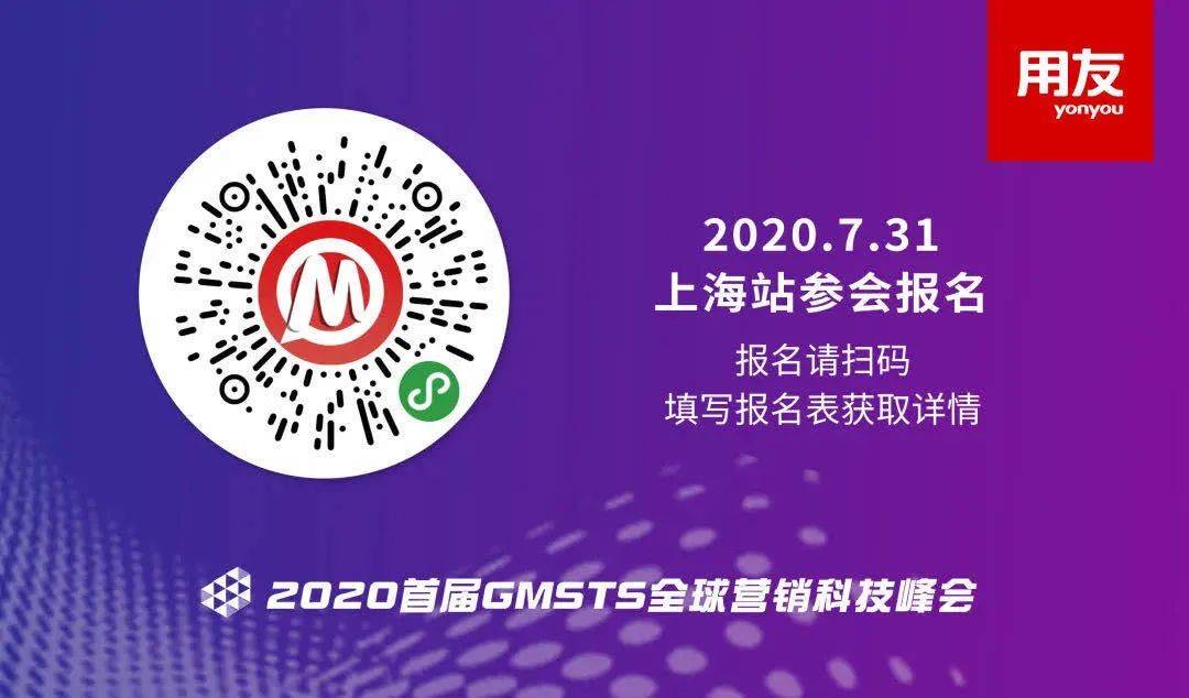 于揚|易观于揚：数字用户资产是数字化转型的关键 | 首届GMSTS 营销科技峰会