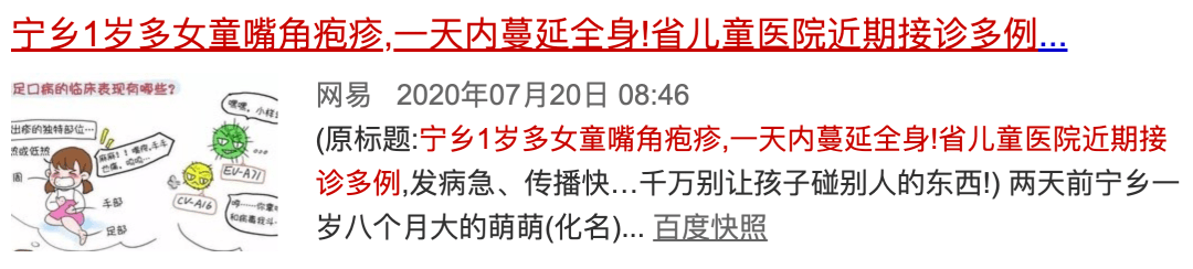 又一个传染极强的病毒正高发！家有5岁以下儿童注意了…
