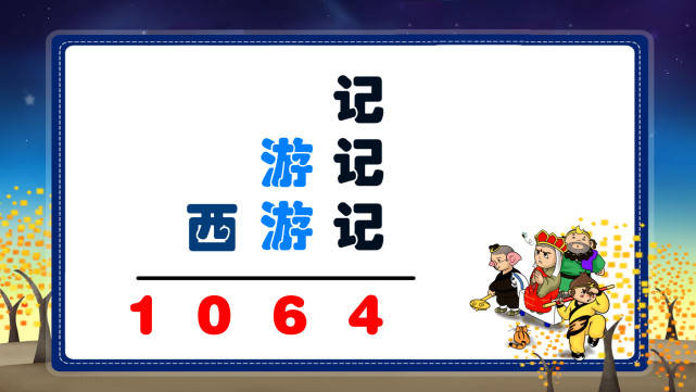 三年级加一根火柴猜成语_三年级七根火柴手抄报(2)