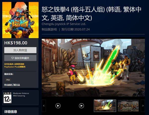 《怒之铁拳4》今日正式上架PS港服商店支持中文