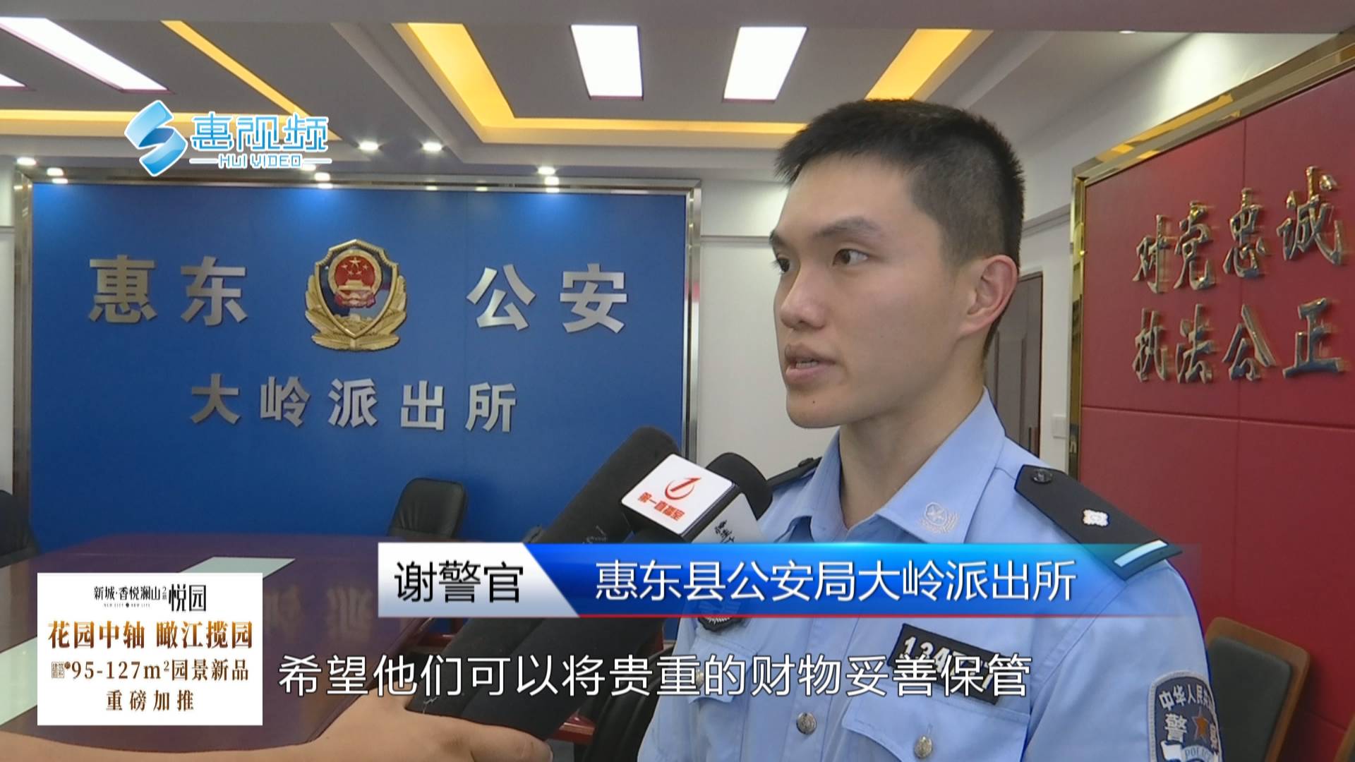 惠东县公安局大岭派出所 谢警官:在这里给广大市民提个醒,特别是对