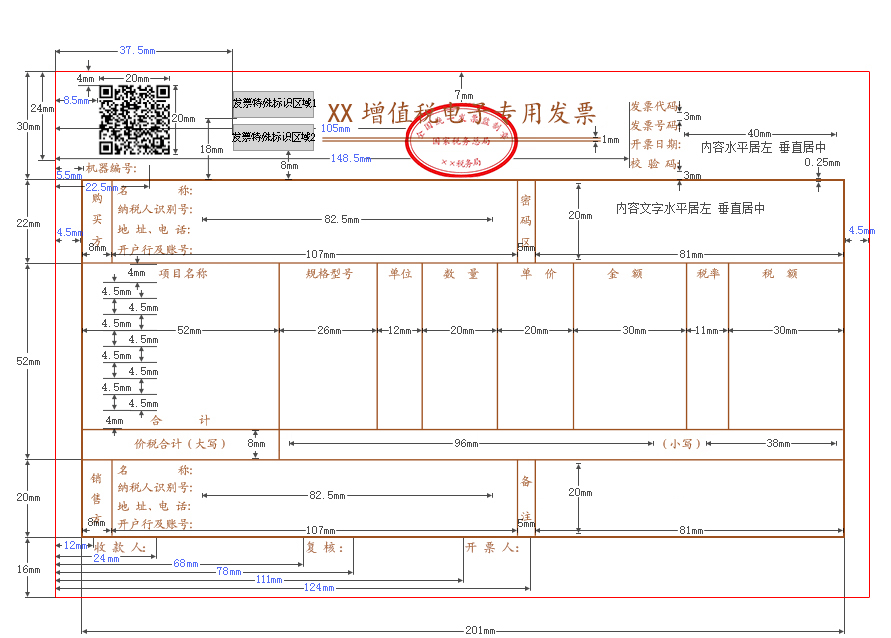 2020年底前增值税专用发票电子化!