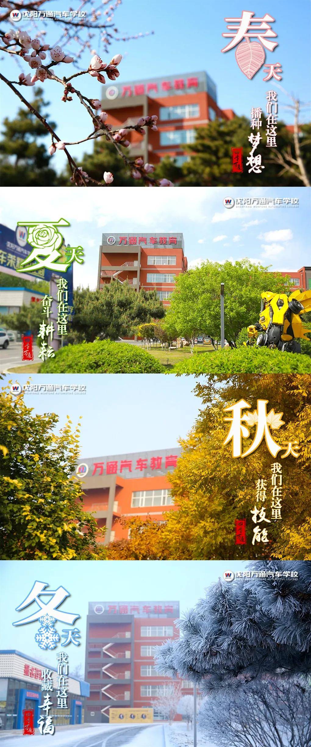 消息资讯|走进沈阳万通汽车学校——校园环境篇