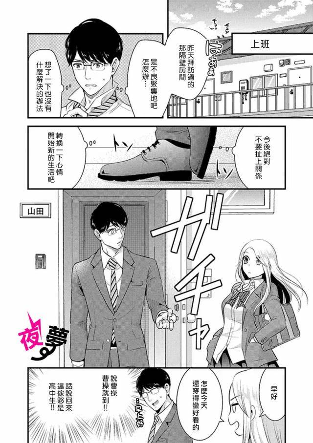 漫画:上班族大叔与高中生不良少女的故事