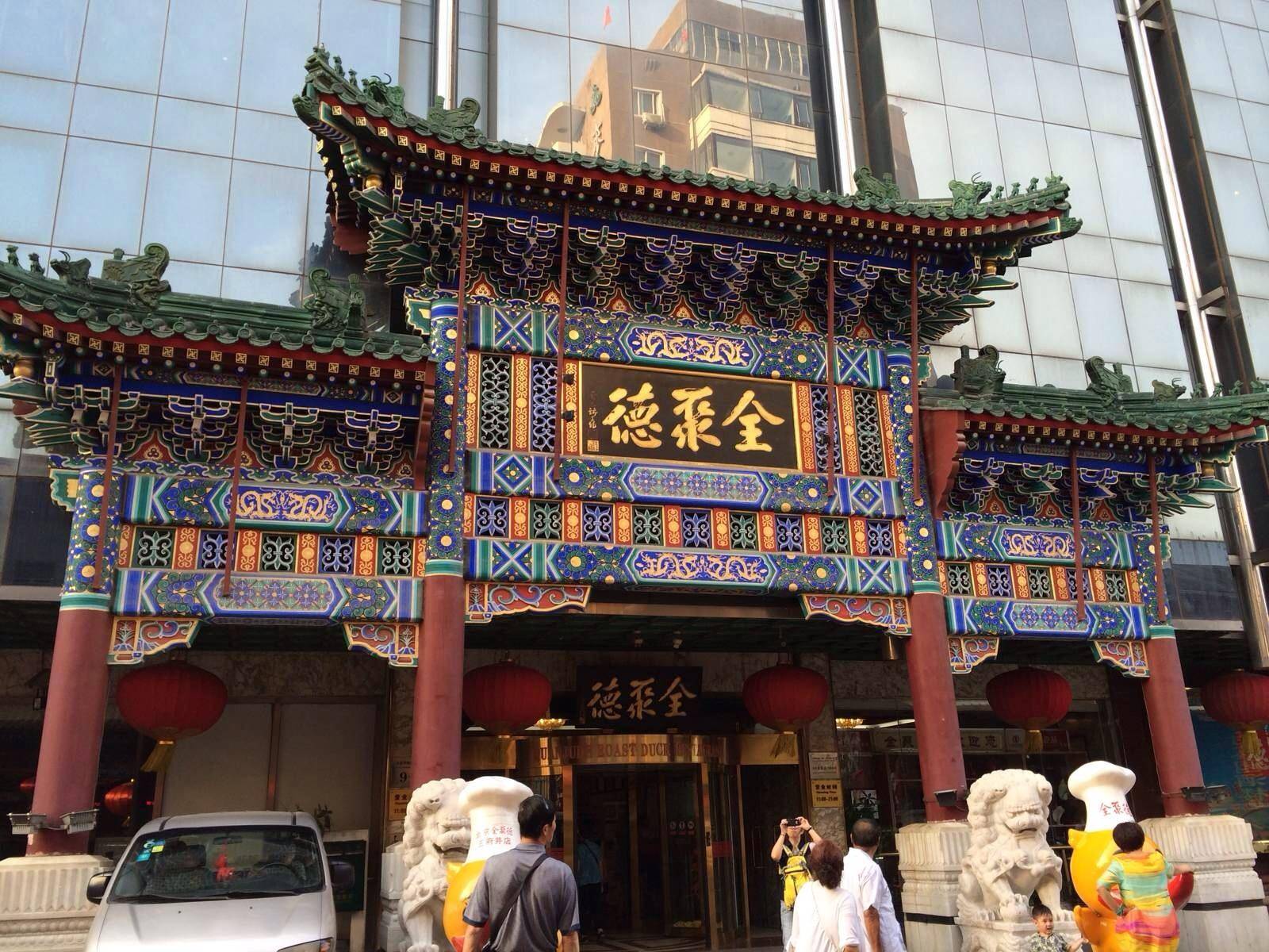 全聚德|全聚德取消门店服务费，菜价整体下调，这时候才想通晚不晚？