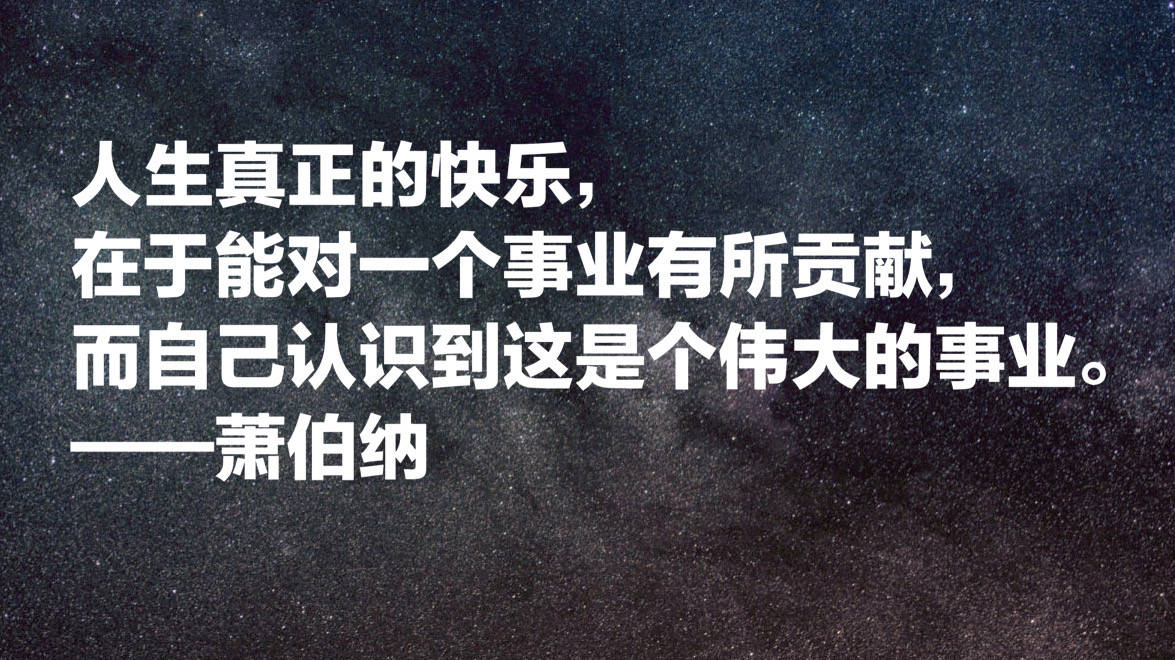 原创爱尔兰作家萧伯纳十句经典名言,句句引人深思,值得细细品读