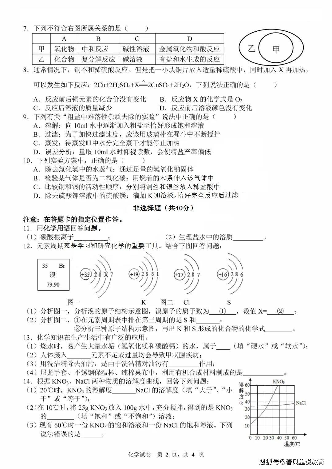 吉林省二实验学校2020.7中考二模化学试卷