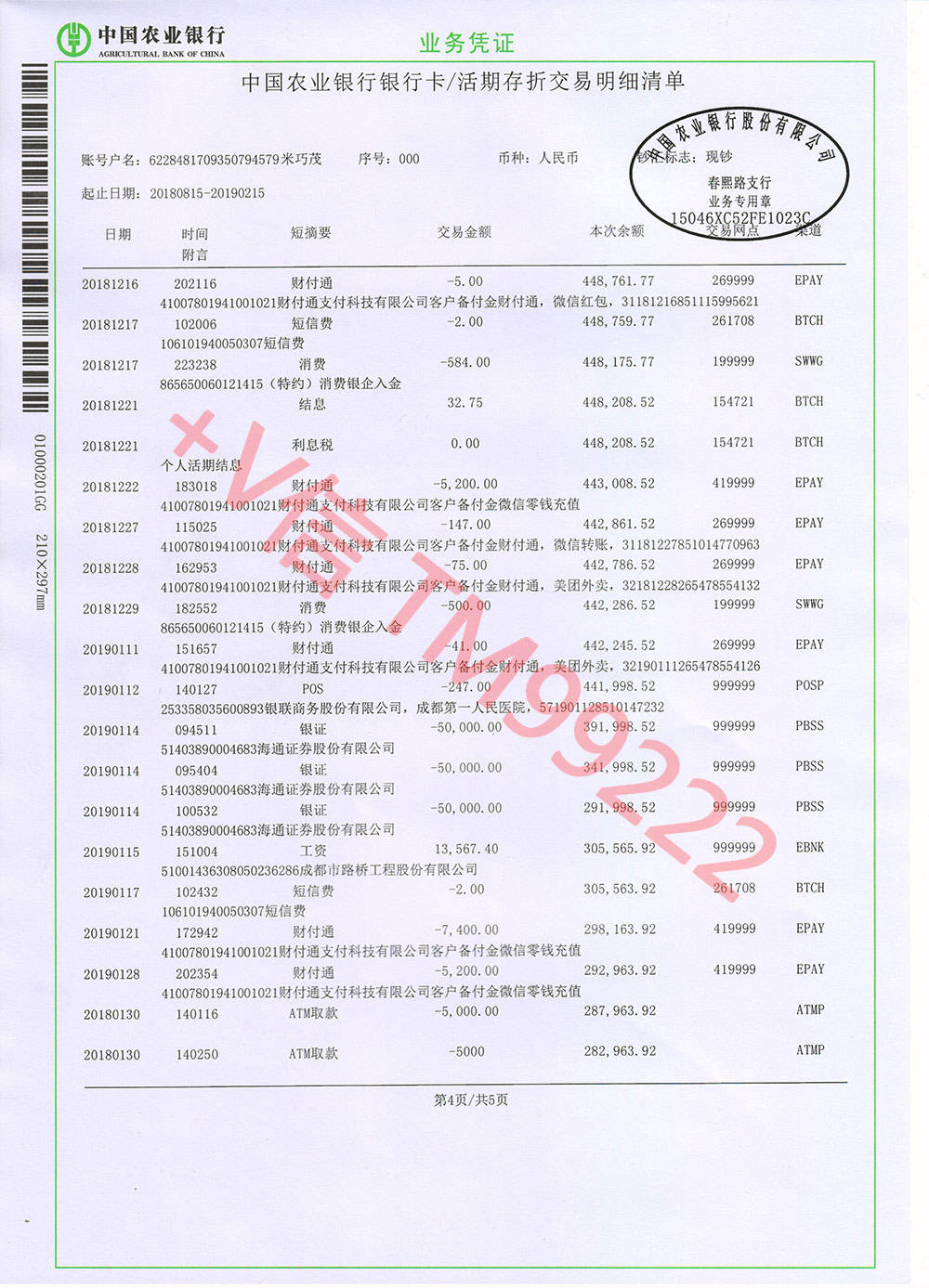 建设银行银行流水最新版本 来自搜狐网