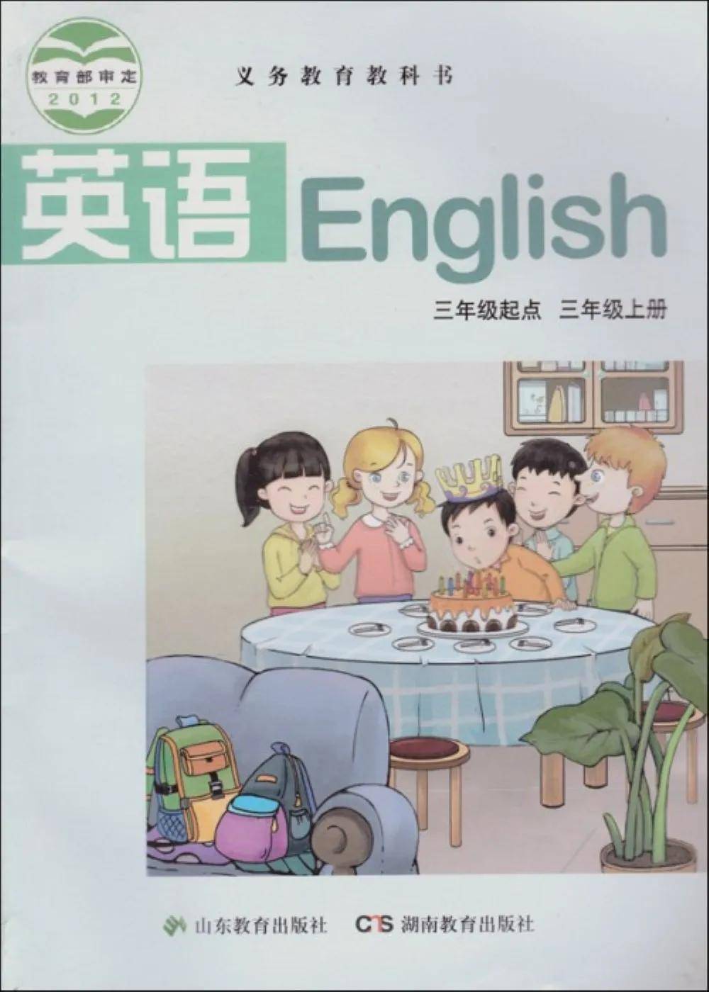 湘鲁版小学英语三年级上册电子课本(高清pdf版)