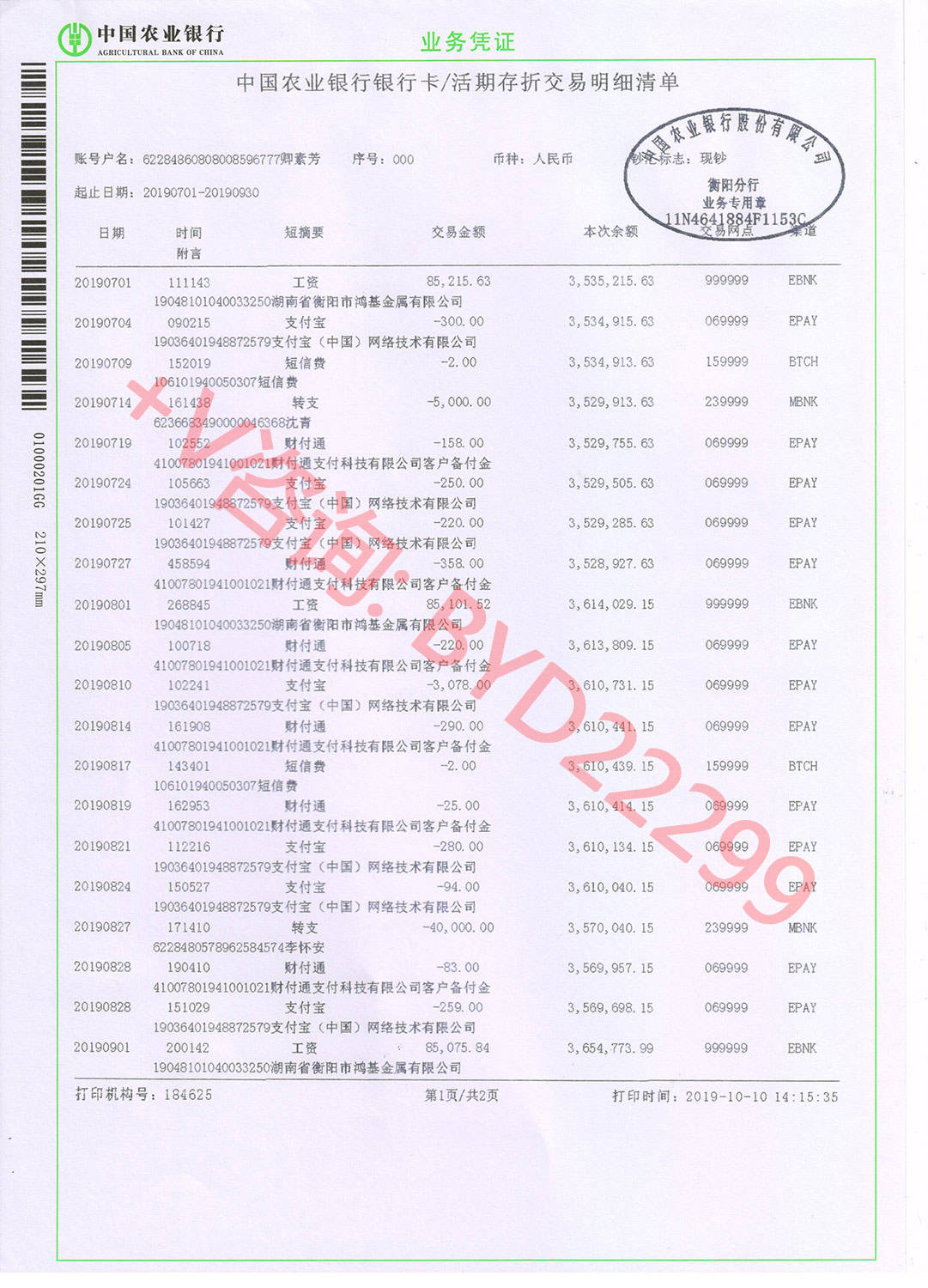 银行最长流水记录 来自搜狐网