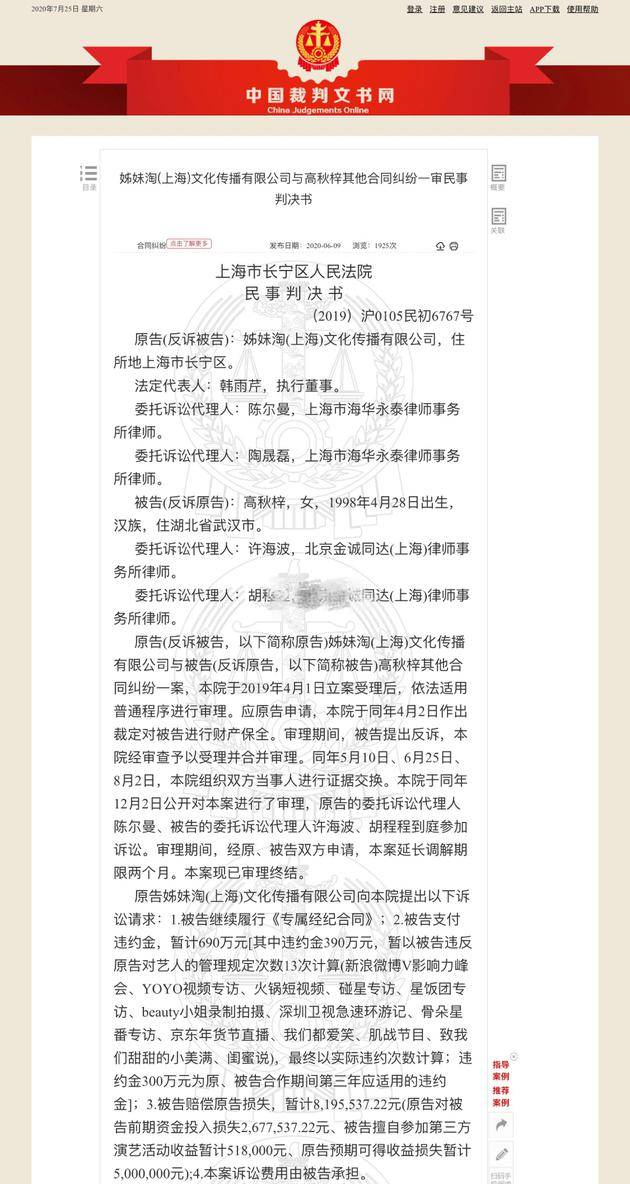 创造101 高秋梓解约赔了132万 Yamy解约要赔多少 火箭少女