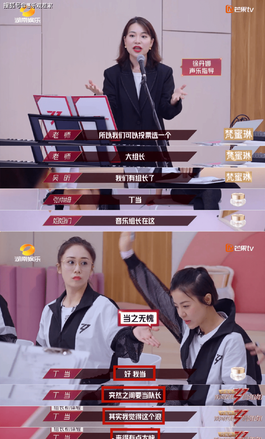 领导|原创丁当搞民主、万茜一言堂、张雨绮迷之操作，同为队长风评却大不同