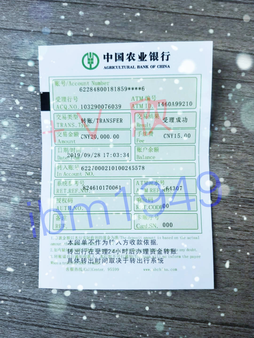 农行转账电子凭条 来自搜狐网