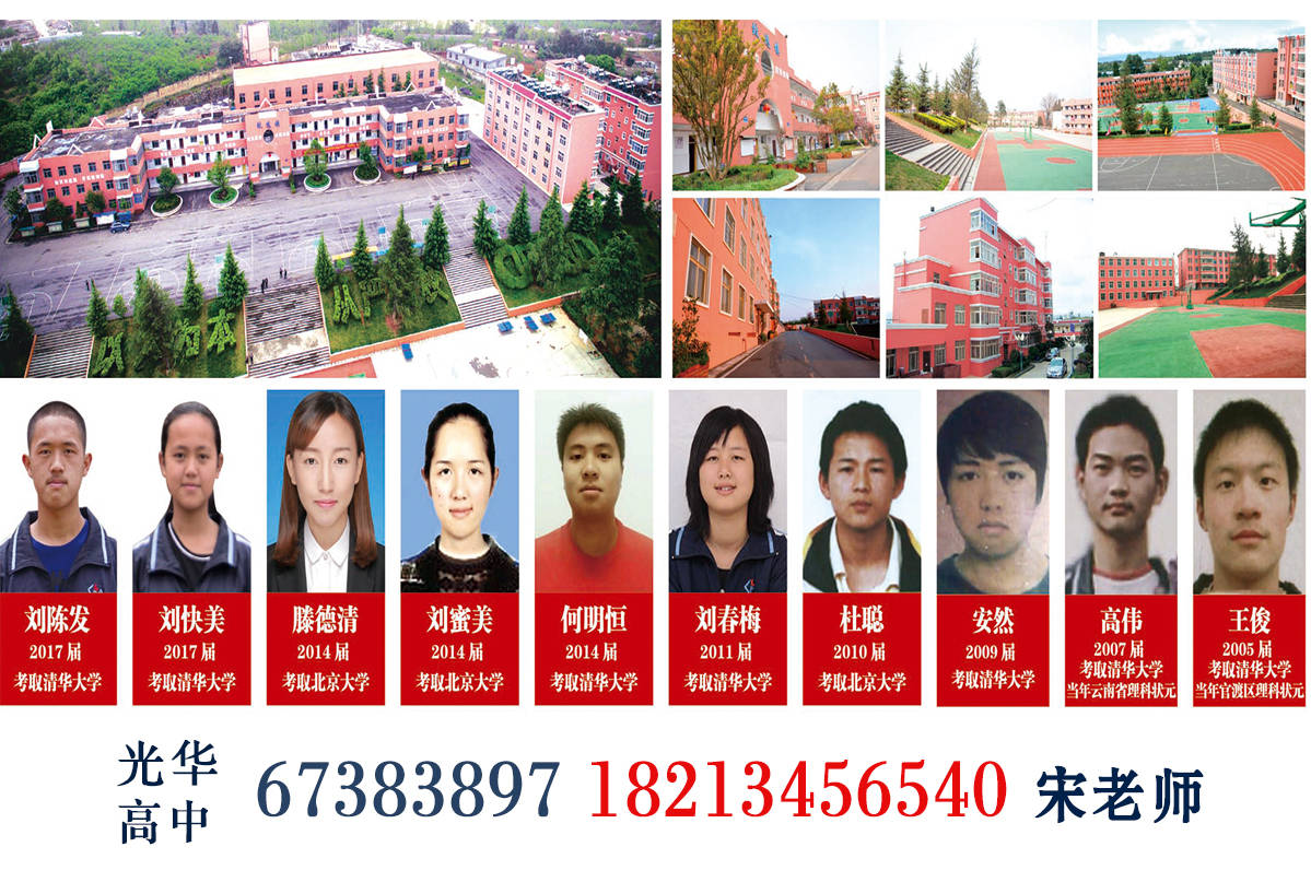 同学|昆明光华学校（2020）