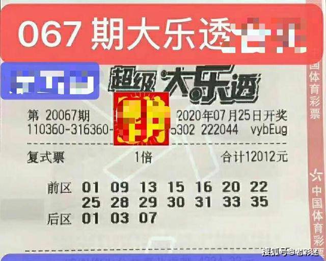 大乐透第067期实票分享:多张万元复式,胆拖票,倍投票