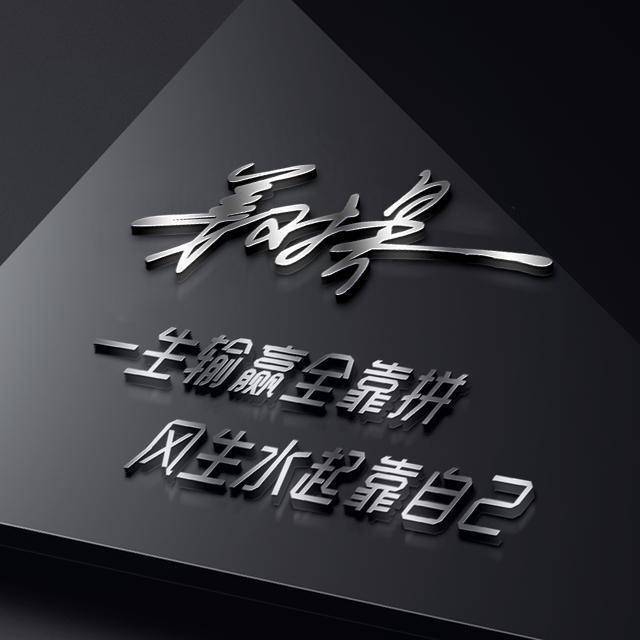 微信头像,姓氏头像,经典3d霸气签名头像做好了,为你设计好了!