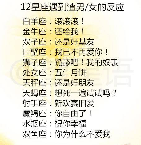 原创让十二星座男难以应付的女生有哪些?12星座遇到渣男/女的反应