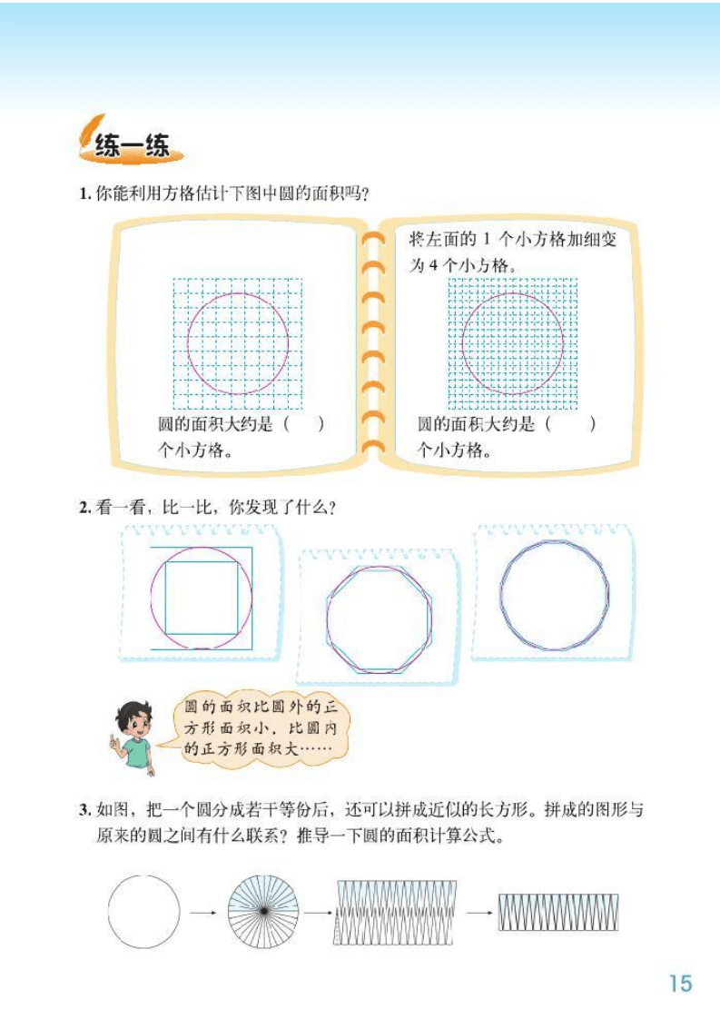 北师大|六年级上册北师大版数学课本内容预习（数学电子课本免费下载）