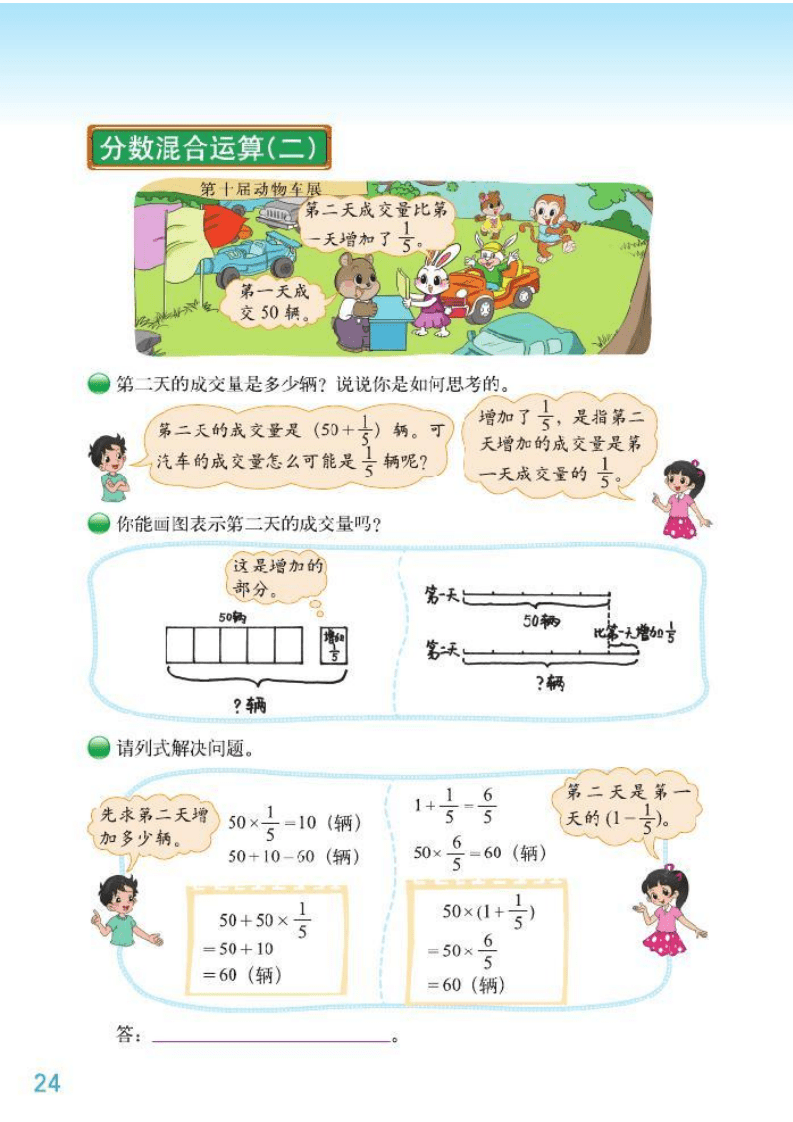 北师大|六年级上册北师大版数学课本内容预习（数学电子课本免费下载）