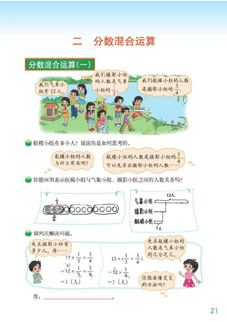 北师大|六年级上册北师大版数学课本内容预习（数学电子课本免费下载）