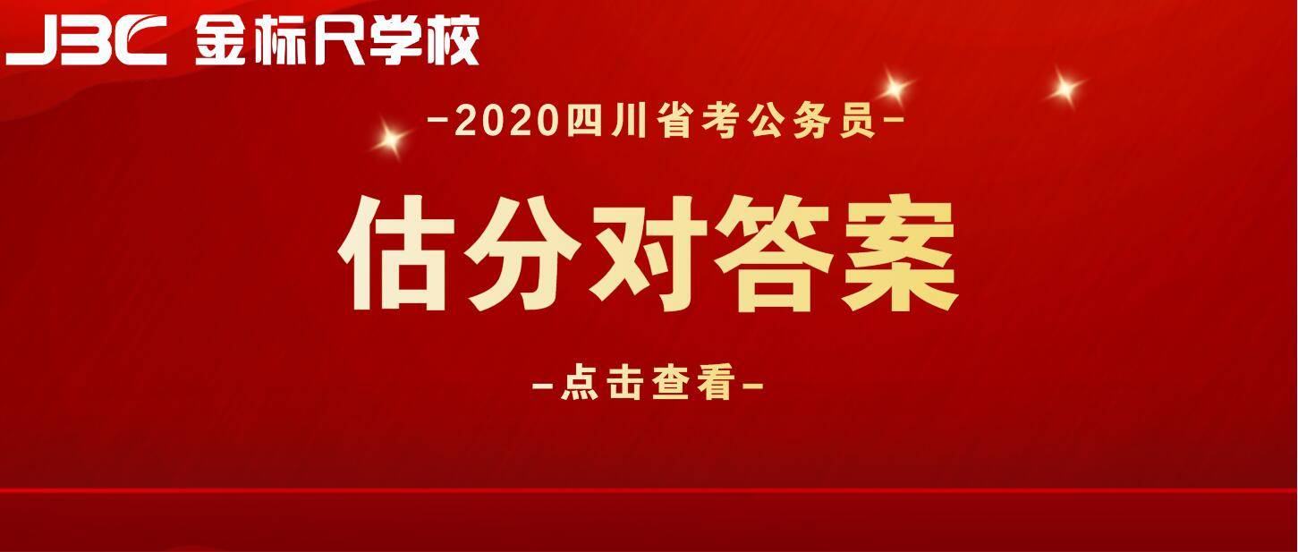 2020年四川省公务员_2020下半年公开考试录用公务员职位调整公告